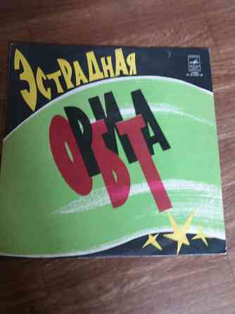 Грампластинка "эстрадная орбита" Донецк