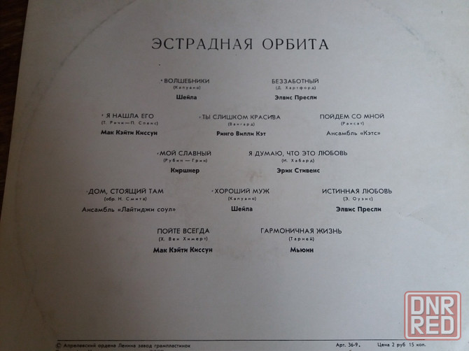 Грампластинка "эстрадная орбита" Донецк - изображение 5