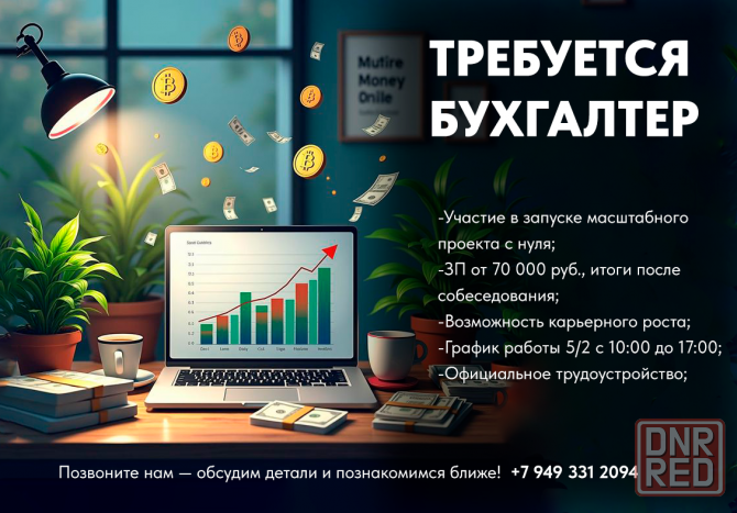 Требуется бухгалтер Донецк - изображение 1