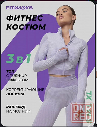 Продам спортивный костюм Донецк - изображение 1