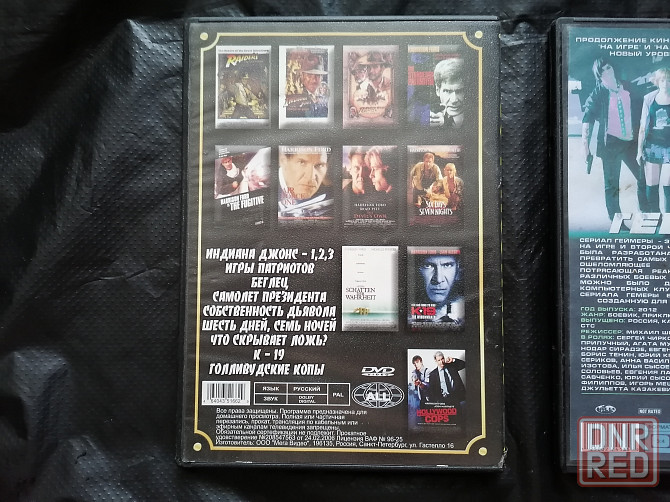 DVD 2 шт. Харрисон Форд 11 в 1. и сериал Геймеры. Стаханов - изображение 5
