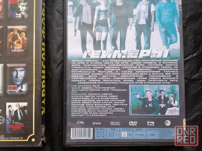 DVD 2 шт. Харрисон Форд 11 в 1. и сериал Геймеры. Стаханов - изображение 6
