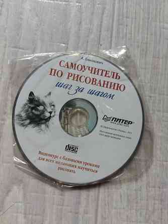 Самоучитель по рисованию Донецк