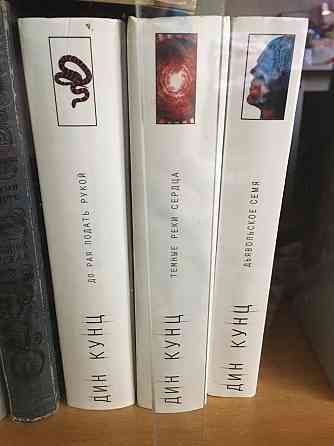 Книги: Кинг, Кунц, Лукьяненко, Кони Донецк