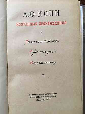 Книга старинная Кони (юрист 19 в.) Донецк