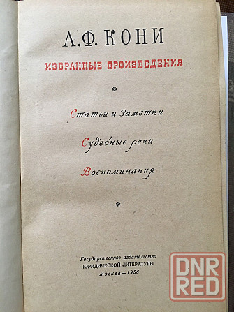 Книга старинная Кони (юрист 19 в.) Донецк - изображение 2