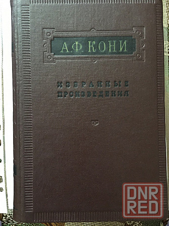 Книга старинная Кони (юрист 19 в.) Донецк - изображение 1