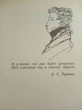 Друзья Пушкина (изд. 1984) Донецк