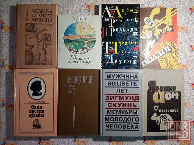 Зарубежная литература (1) Донецк - изображение 1