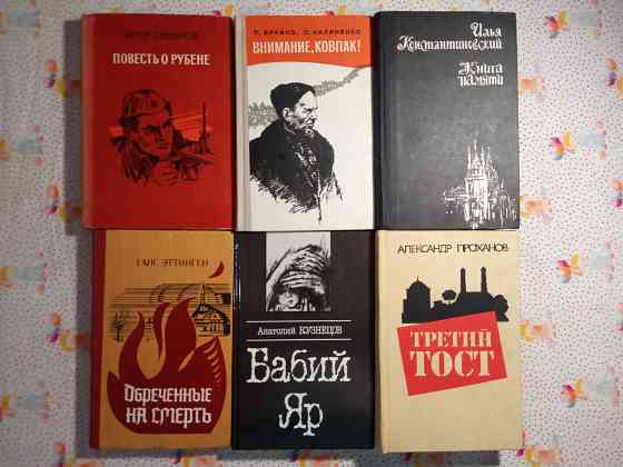 Исторический роман (3) Донецк