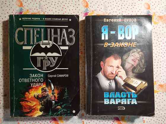 Криминальный роман Донецк