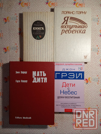 Педагогика, Воспитание Донецк - изображение 2