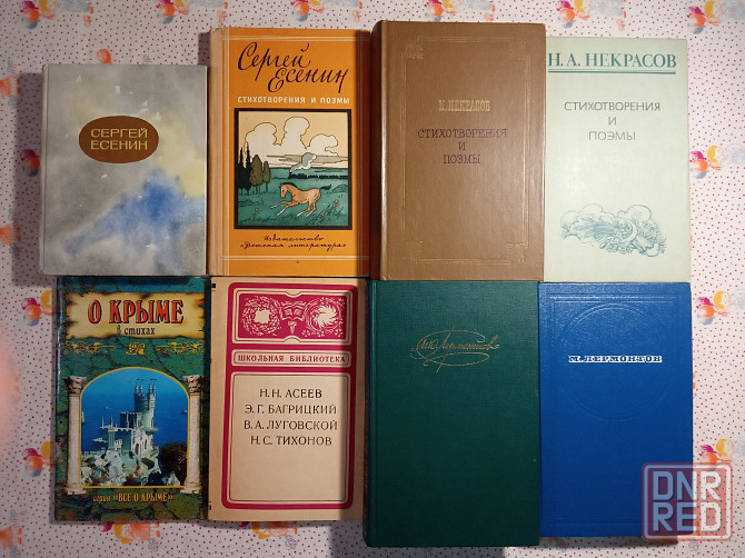 Книги Поэзия Донецк - изображение 1