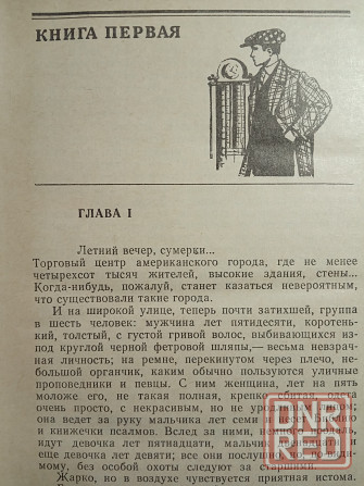 Теодор Драйзер Донецк - изображение 2