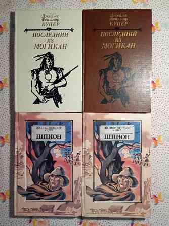 Джеймс Фенимор Купер Донецк
