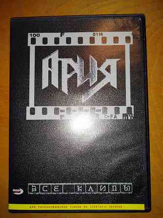Ария , все клипы , 17 видеоклипов на одном dvd-диске . Макеевка
