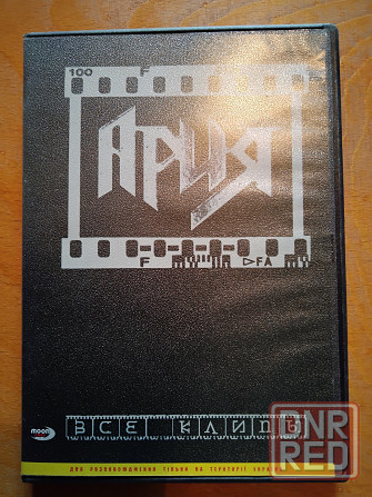 Ария , все клипы , 17 видеоклипов на одном dvd-диске . Макеевка - изображение 3
