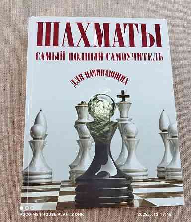Шахматы, нарды, шашки 3 в 1 Макеевка