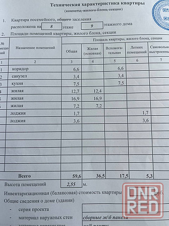 Продажа - 3-комнатная квартира, Ленинский район, ул. Туполева Донецк - изображение 8