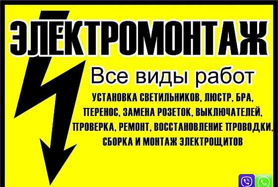 Электрик Донецк