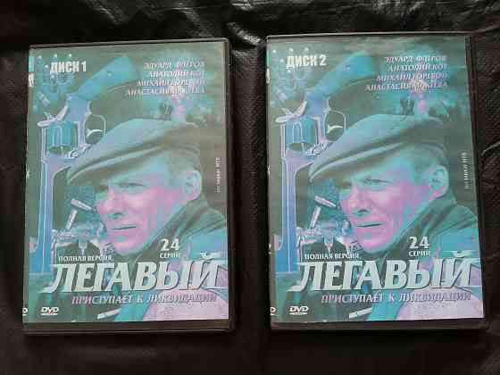 DVD 2 шт. сериал Легавый. 24 серии. Стаханов