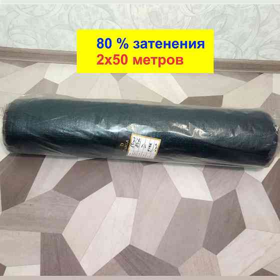 Сетка затеняющая 80% (2х50 м, Турция) Донецк