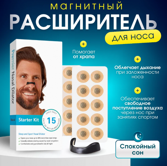 Расширитель для носа Донецк