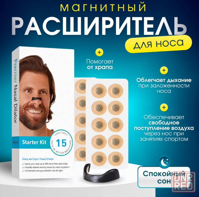 Расширитель для носа Донецк - изображение 1