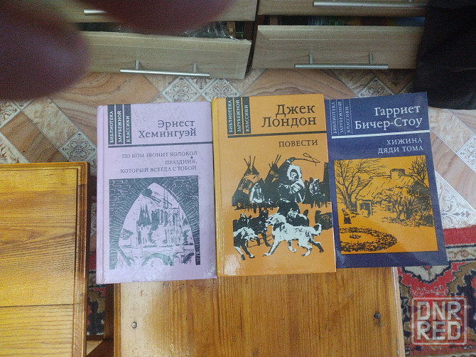Серия Библиотека зарубежной класики Донецк - изображение 1