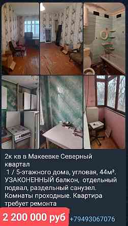 2к Черёмушки Макеевка Макеевка
