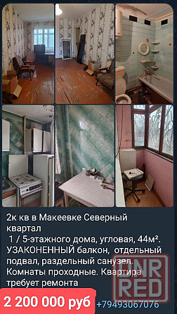 2к Черёмушки Макеевка Макеевка - изображение 1