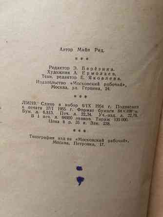 Майн Рид Донецк