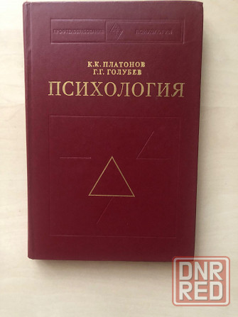 Психология Донецк - изображение 1