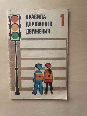 Правила дорожного движения Донецк