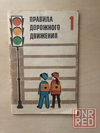 Правила дорожного движения Донецк - изображение 1