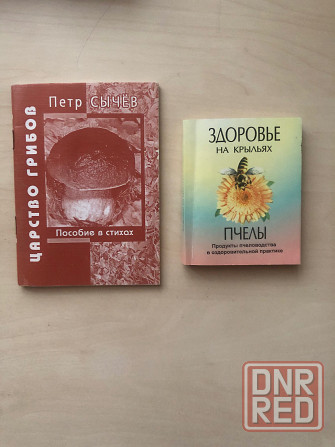 Грибы, Продукты пчеловодства Донецк - изображение 1