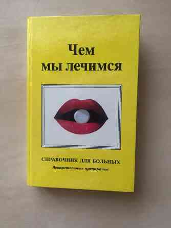Справочник лекарственных препаратов Донецк