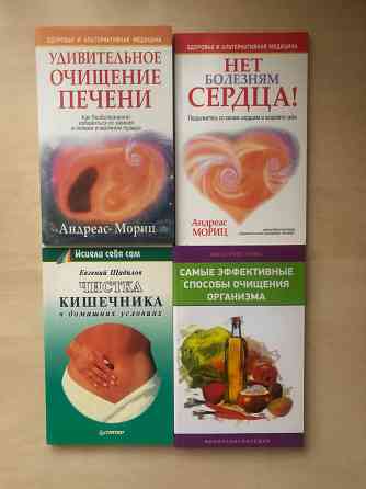 Книги по очищению организма Донецк