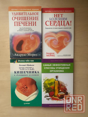 Книги по очищению организма Донецк - изображение 1