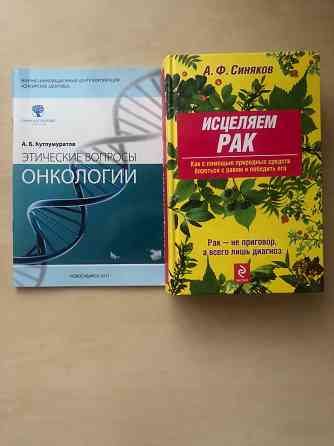 Исцеляем рак Донецк