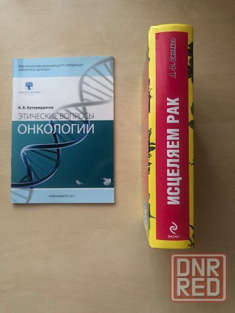 Исцеляем рак Донецк - изображение 2
