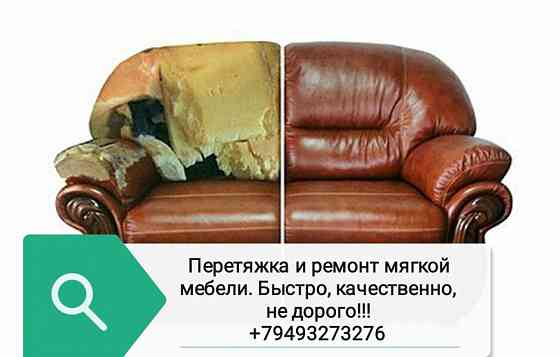 Перетяжка и ремонт мягкой мебели Донецк