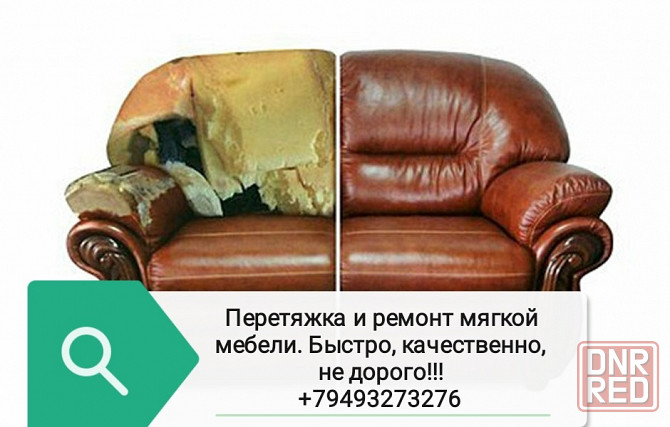Перетяжка и ремонт мягкой мебели Донецк - изображение 1