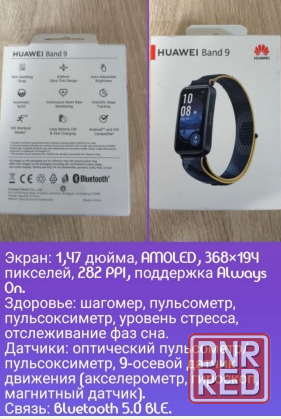 huawei band 9 Макеевка - изображение 1