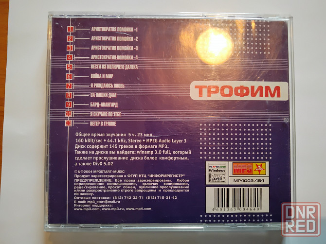 Трофим , полное собрание альбомов на одном мр3-диске . Макеевка - изображение 4