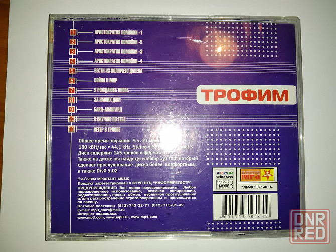 Трофим , полное собрание альбомов на одном мр3-диске . Макеевка - изображение 2