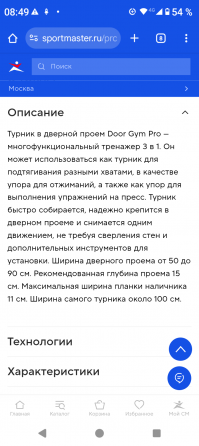 Турник в дверной проем Torneo Донецк