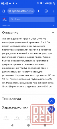 Турник в дверной проем Torneo Донецк - изображение 6