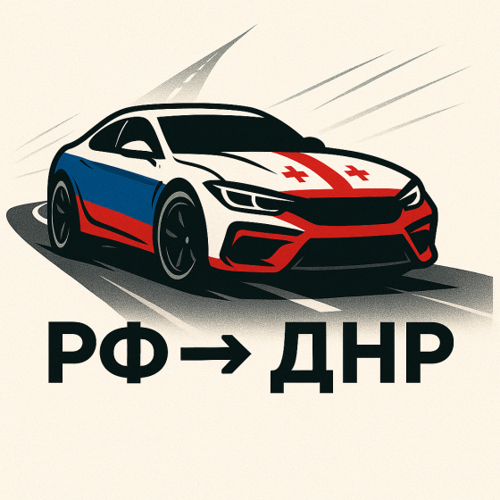 Автоподбор Пригон под ключ Донецк