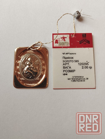 Золото подвеска 585 Донецк - изображение 5